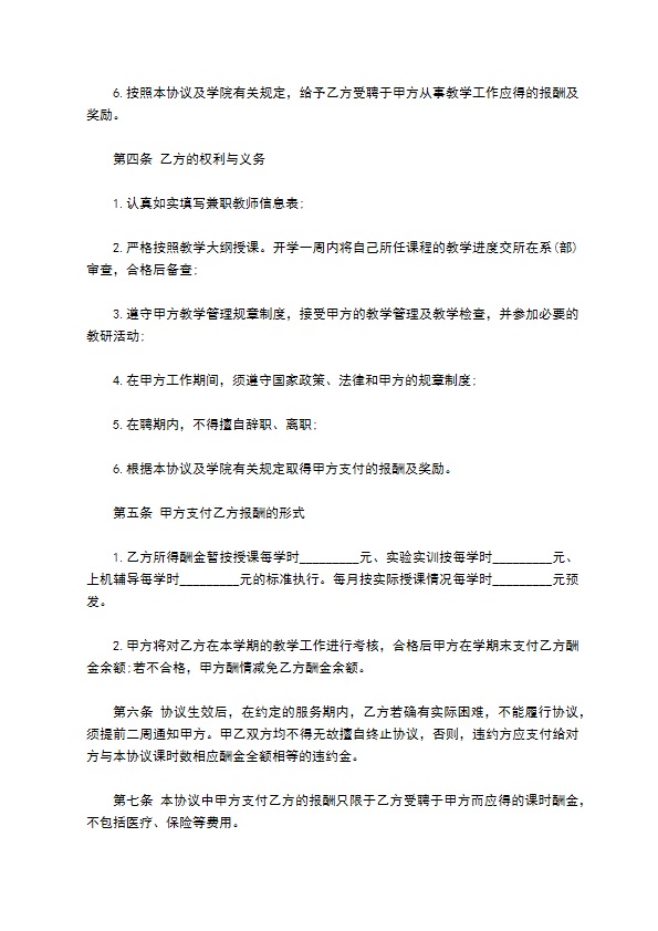 兼职教师聘用合同书新整理版