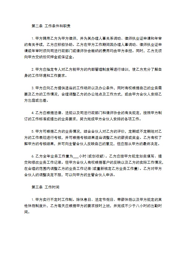 劳动纠纷律师聘用合同