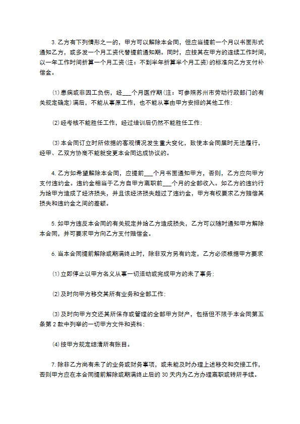 劳动纠纷律师聘用合同