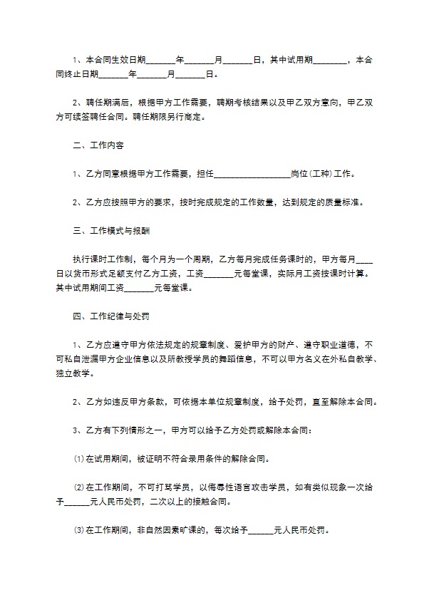 化学教师聘用合同书