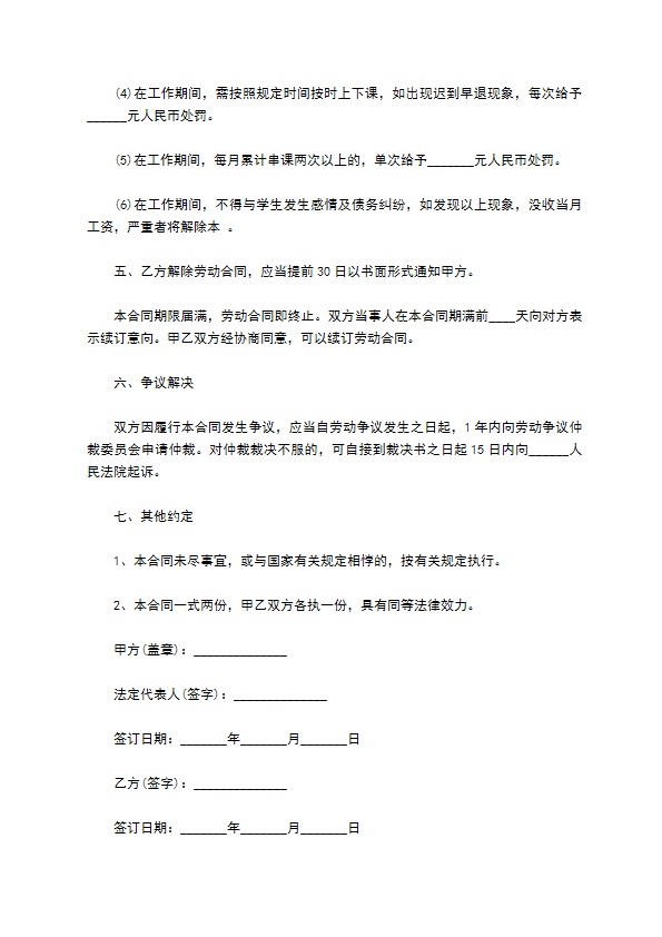 化学教师聘用合同书