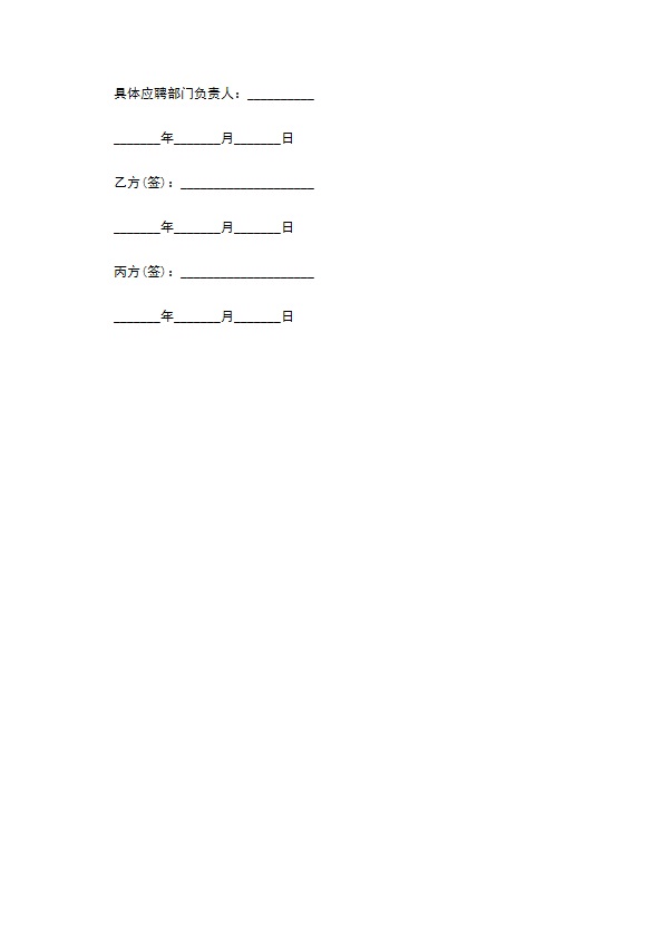 医院理疗技师聘用合同书