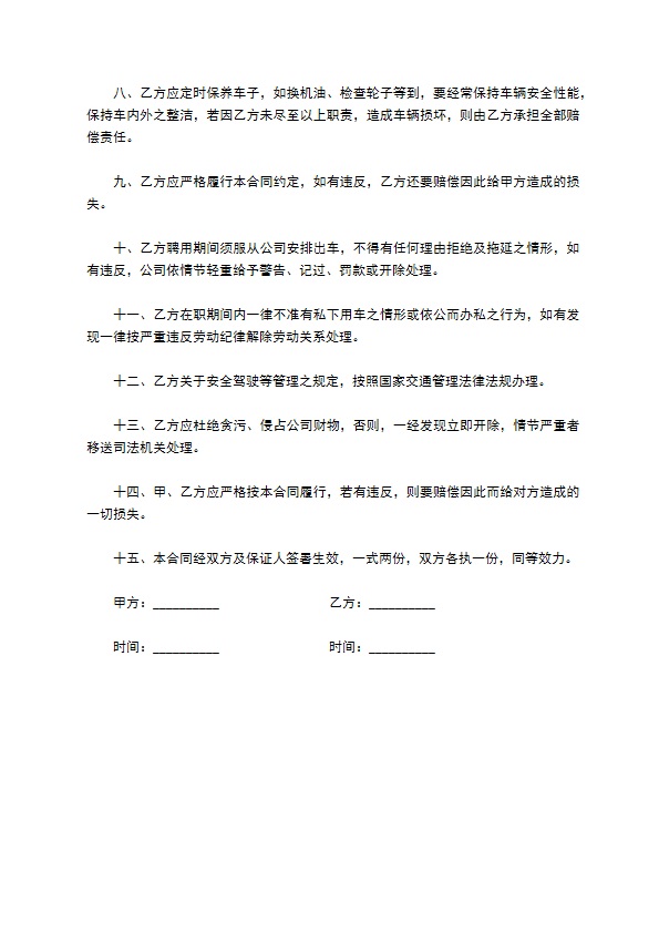 单位的员工聘用合同 单位的员工聘用合同
