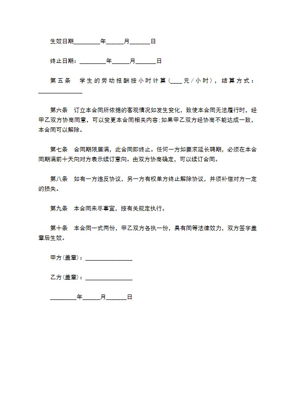 古筝家教聘用合同