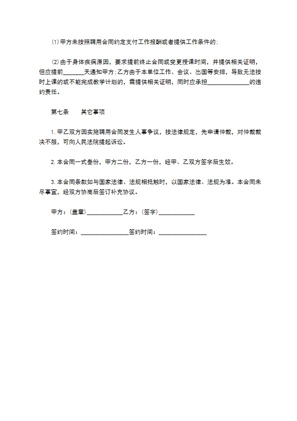 合唱团声乐教师聘用合同书