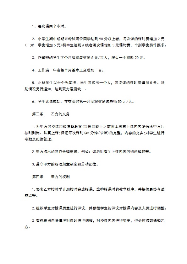 培训机构授课教师聘用合同书