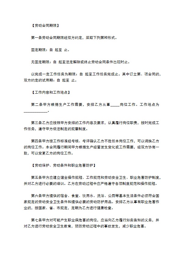 大型企业聘用长白班劳动合同