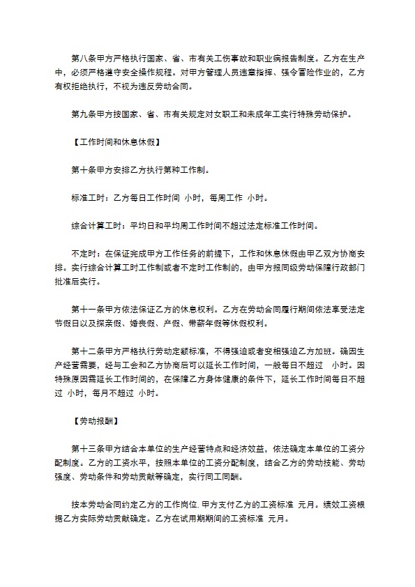 大型企业聘用长白班劳动合同