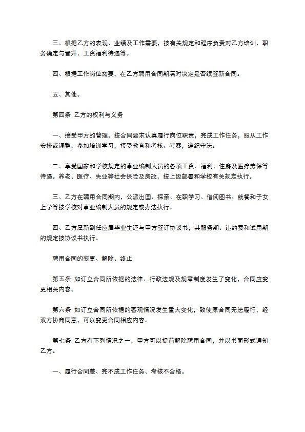 大学中文系教师聘用合同