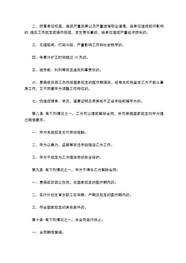 大学中文系教师聘用合同