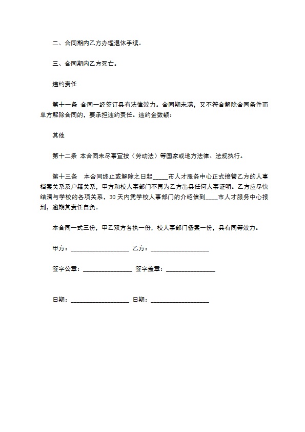 大学中文系教师聘用合同