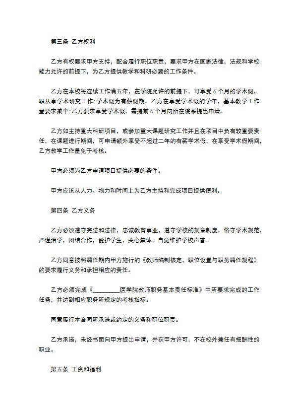 大学教师聘用合同样本