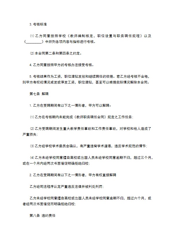 大学教师聘用合同样本