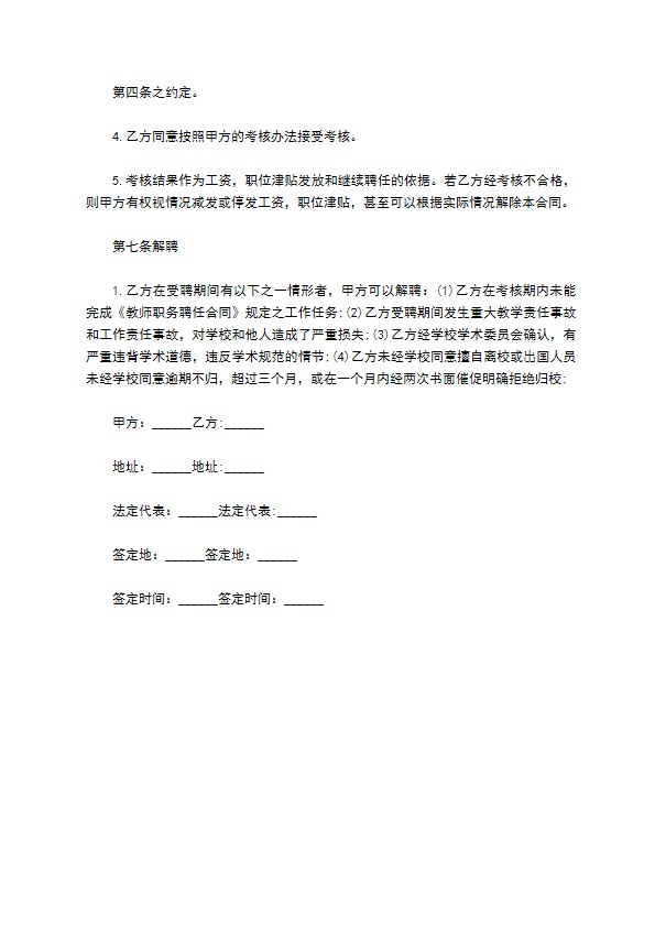 大学教授职务聘任协议书