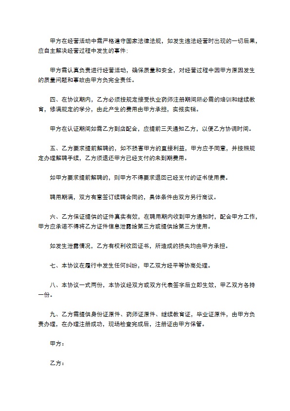 大药房聘用执业药师劳动合同