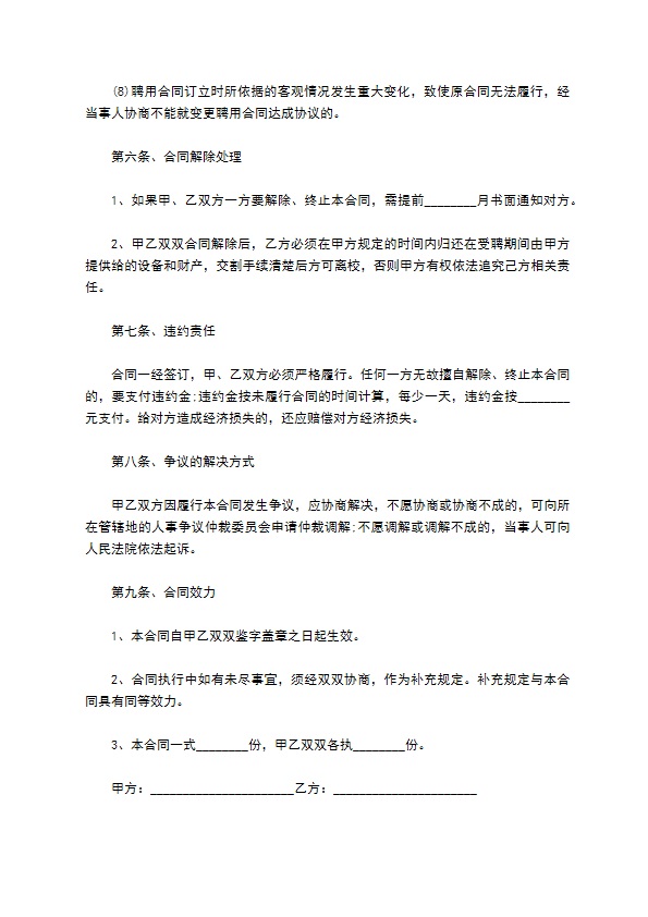 学校优秀教师聘用合同