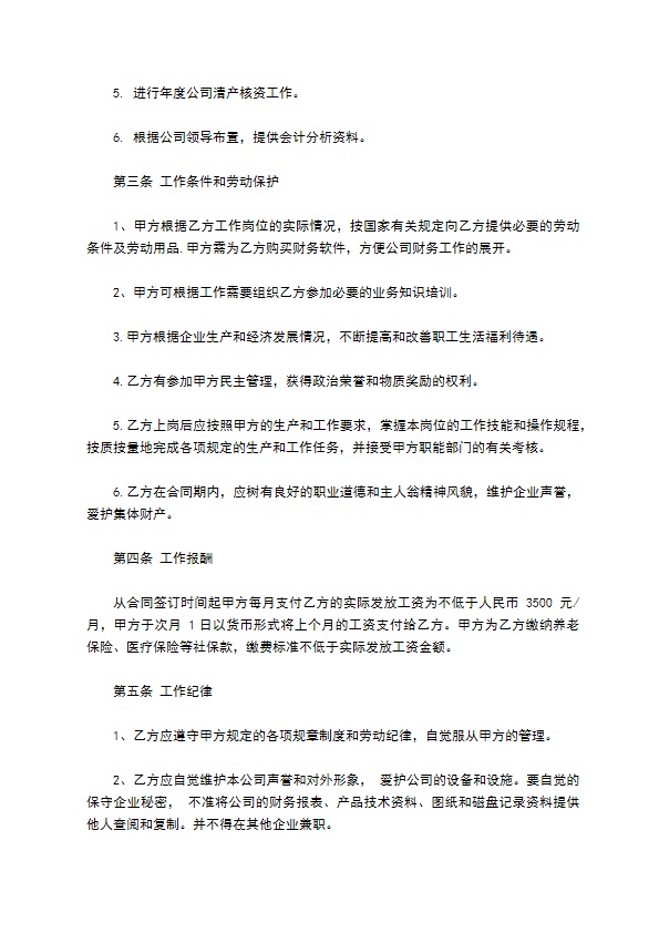 学校会计聘任协议书