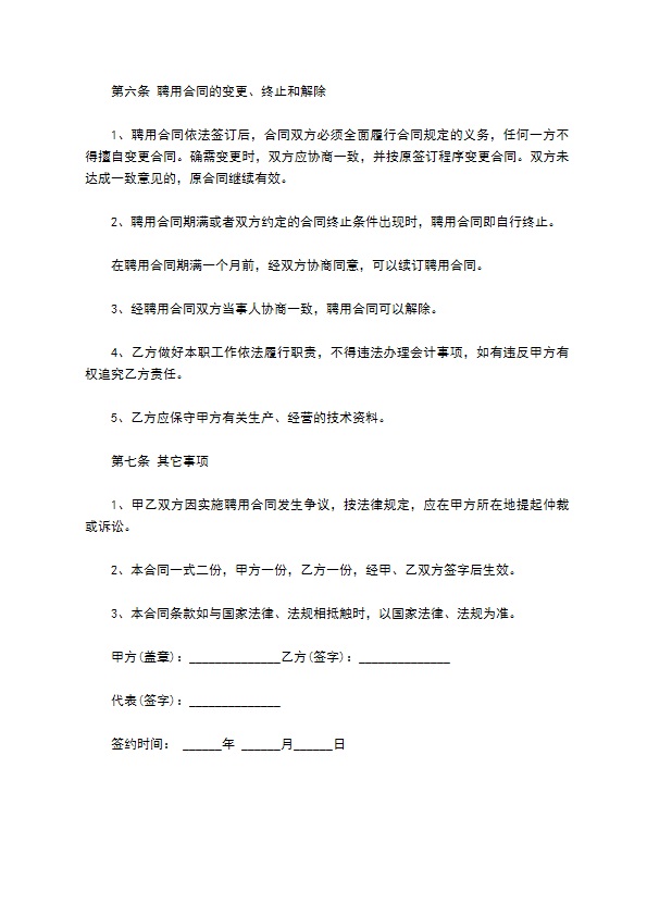 学校会计聘任协议书