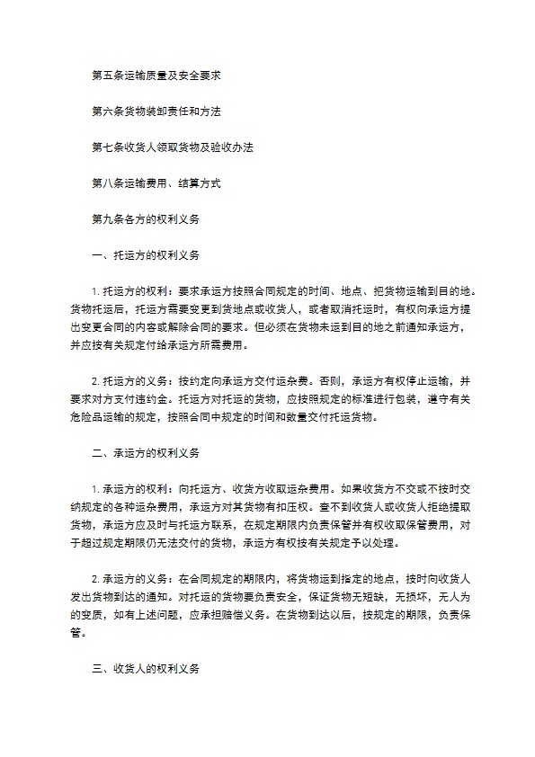 学校教师聘用合同