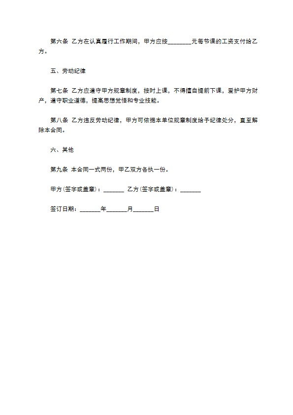 学校篮球教练聘任合同书