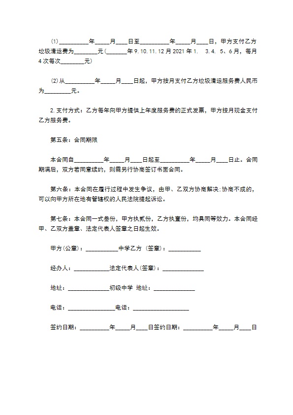 学校聘用保洁员合同书