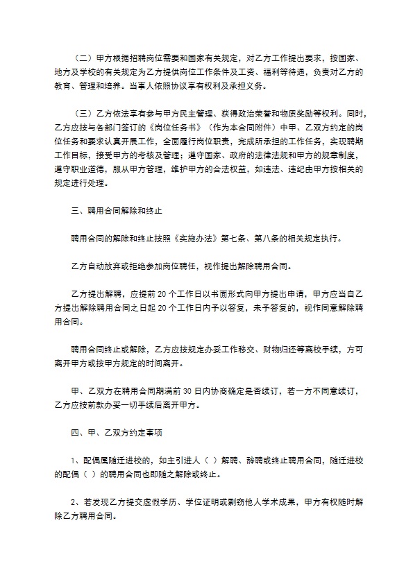 学校聘用合同新