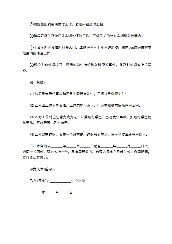 学校门岗聘用合同书