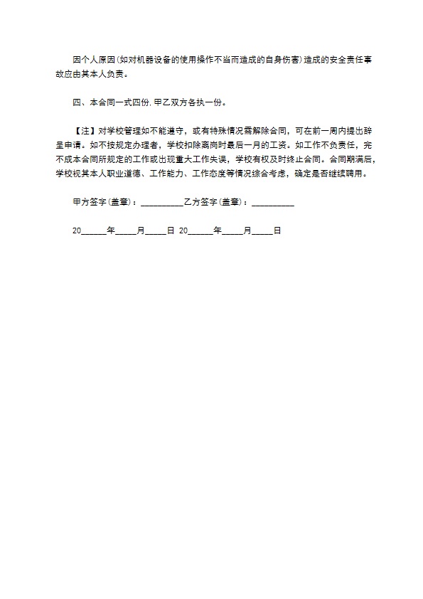 学校食堂杂工聘用合同