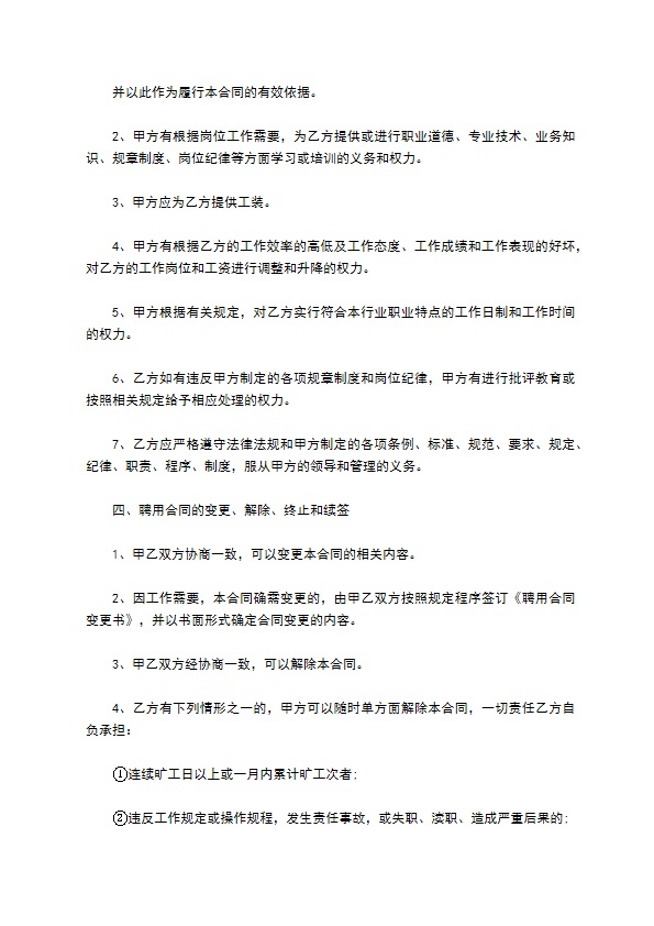 宾馆总经理聘用合契约