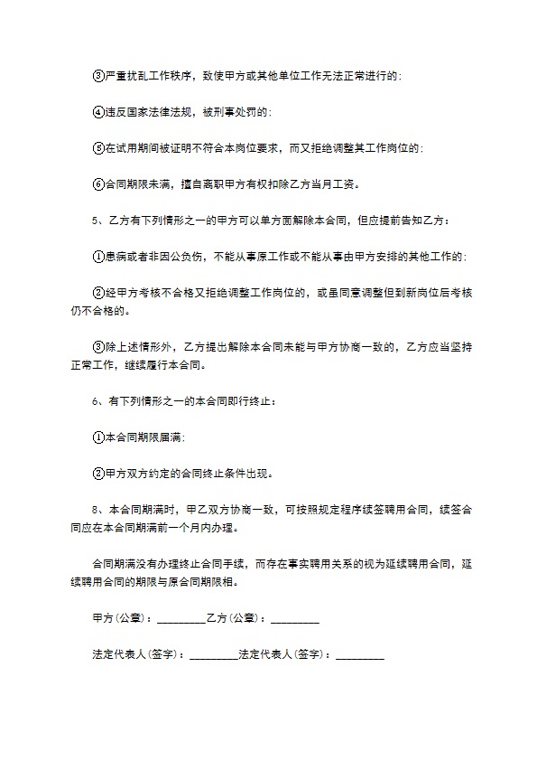 宾馆总经理聘用合契约