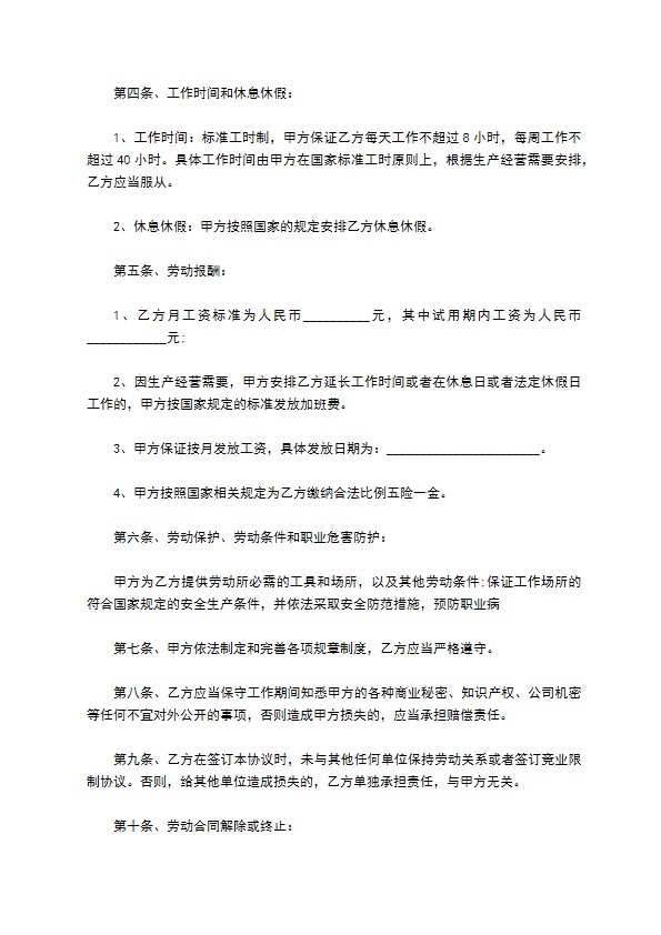 小区保安聘用劳动协议书