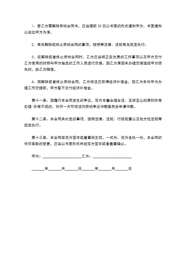 小区保安聘用劳动协议书