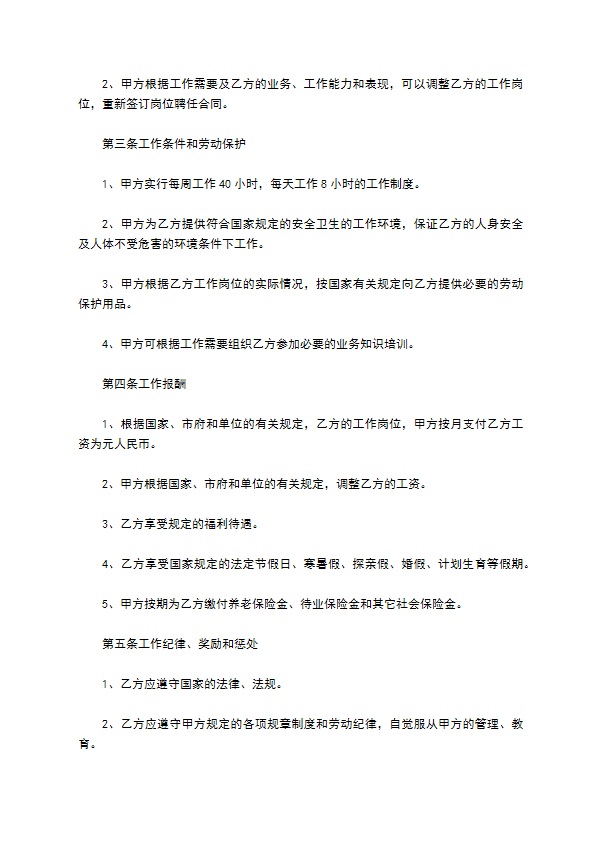 工厂安全员聘用协议书 工厂安全员聘用协议书