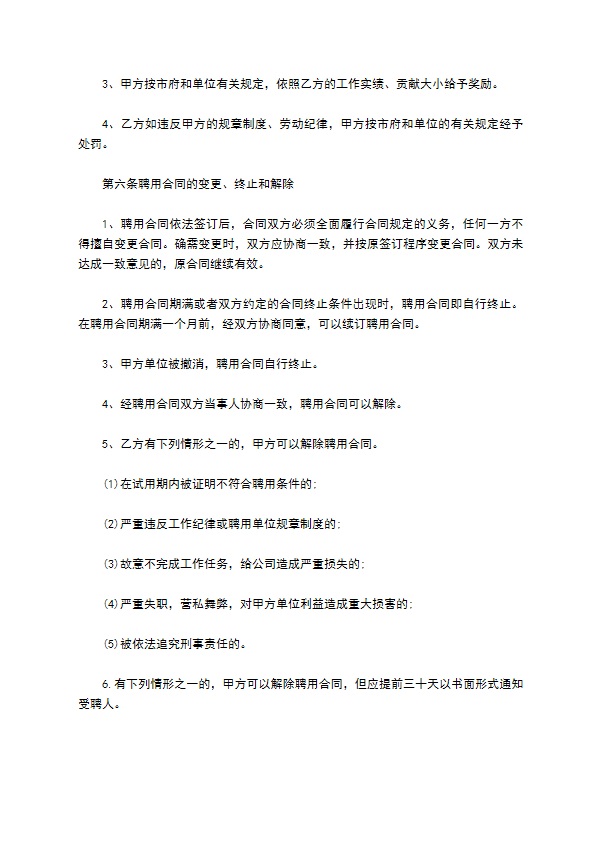 工厂安全员聘用协议书 工厂安全员聘用协议书