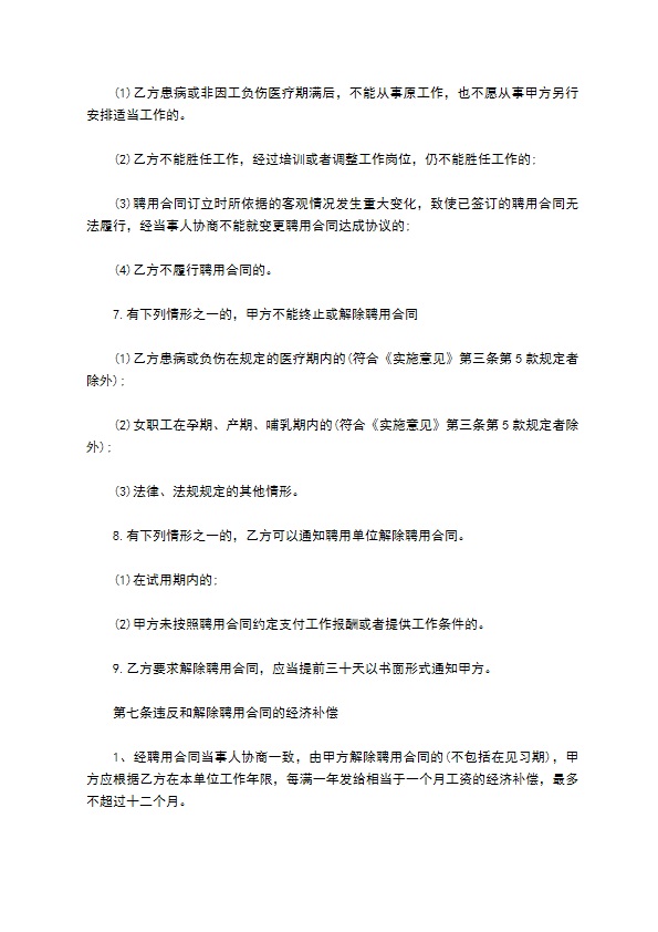 工厂安全员聘用协议书 工厂安全员聘用协议书