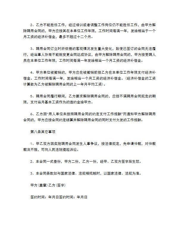 工厂安全员聘用协议书 工厂安全员聘用协议书