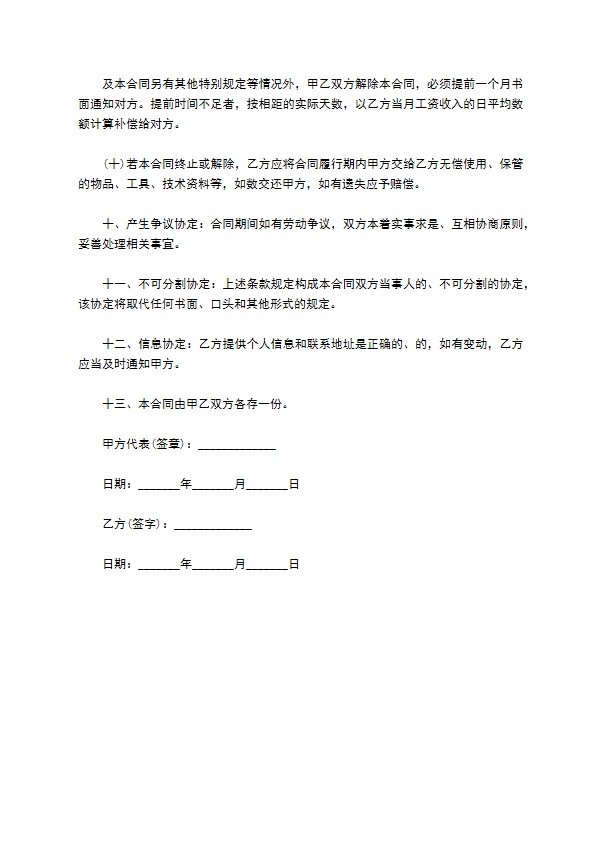 建设集团会计聘用合同