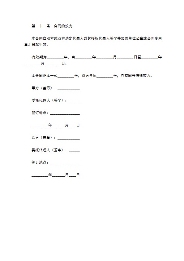 影视剧导演聘用合同新