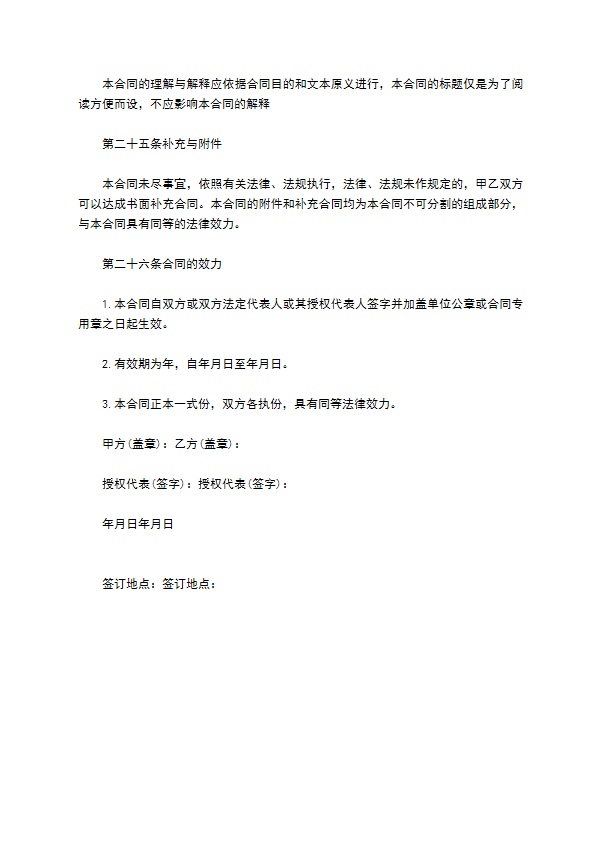 影视剧未成年演员聘用协议