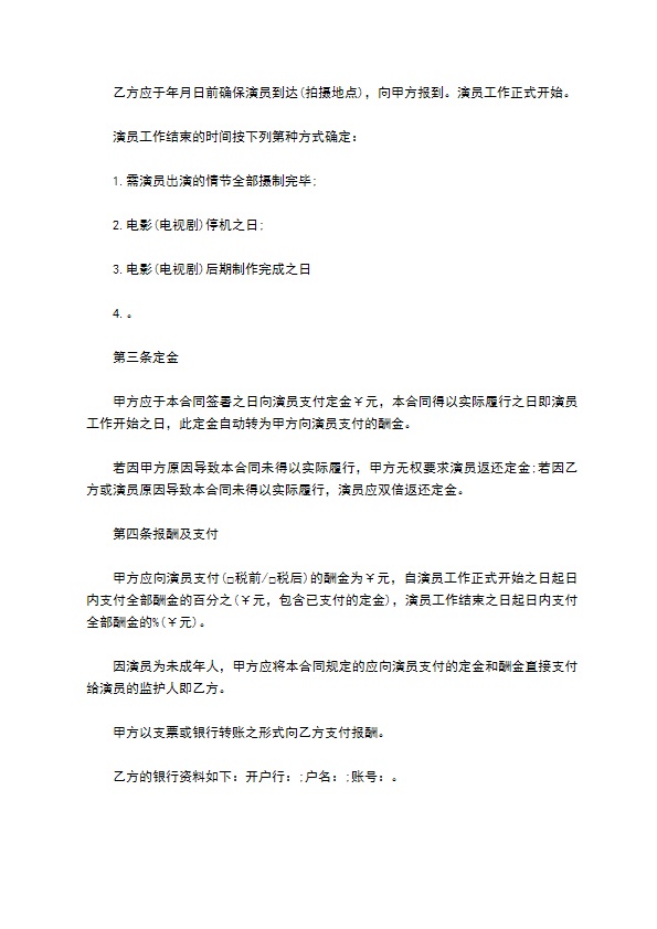 影视剧未成年演员聘用协议