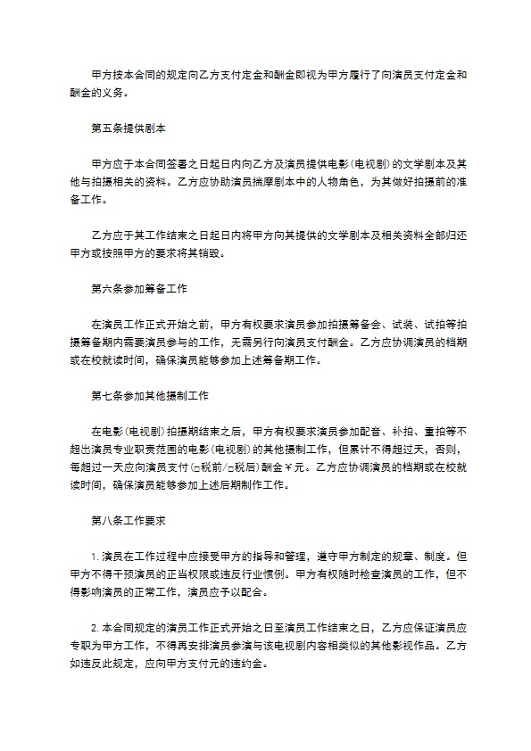 影视剧未成年演员聘用协议