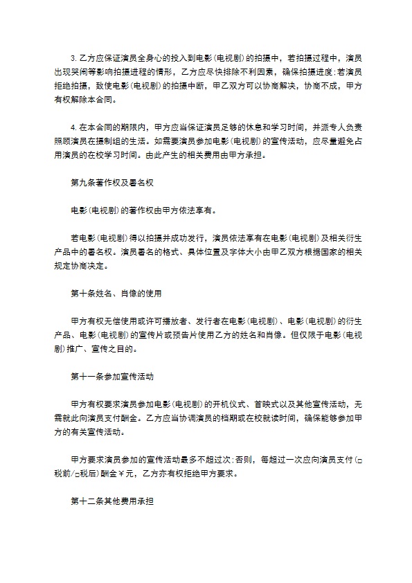 影视剧未成年演员聘用协议