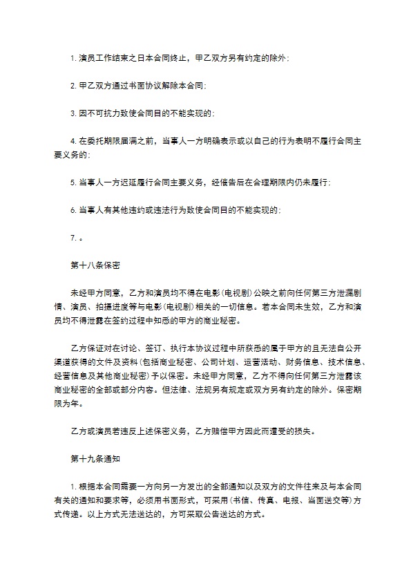 影视剧未成年演员聘用协议