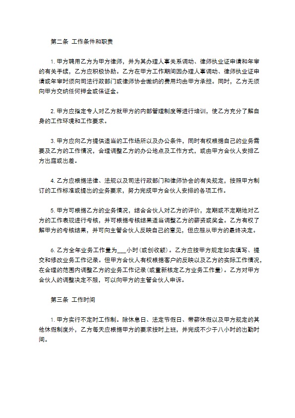 律师事务所律师聘用合同书范本