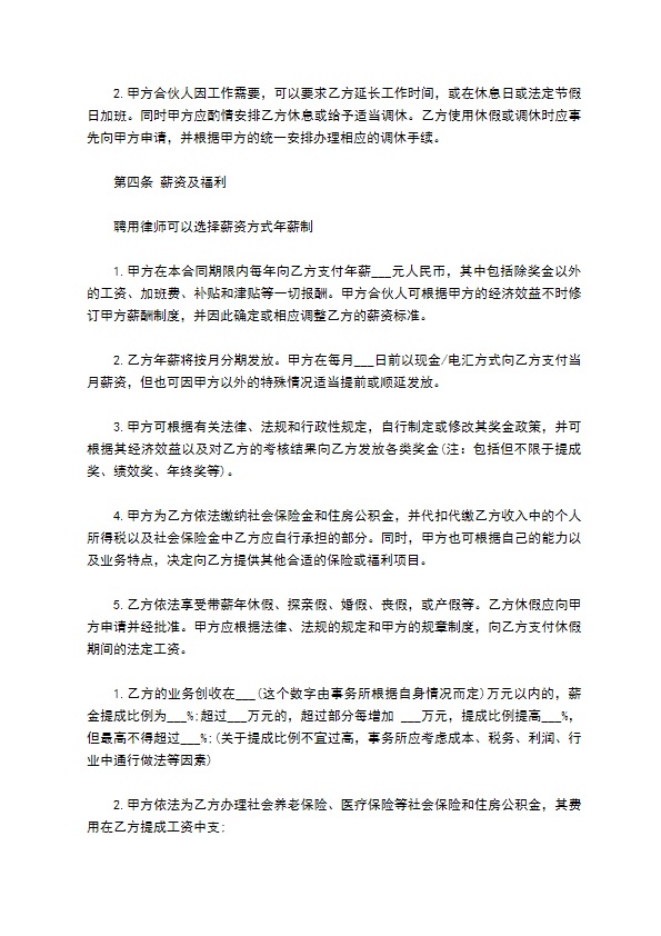 律师事务所律师聘用合同书范本