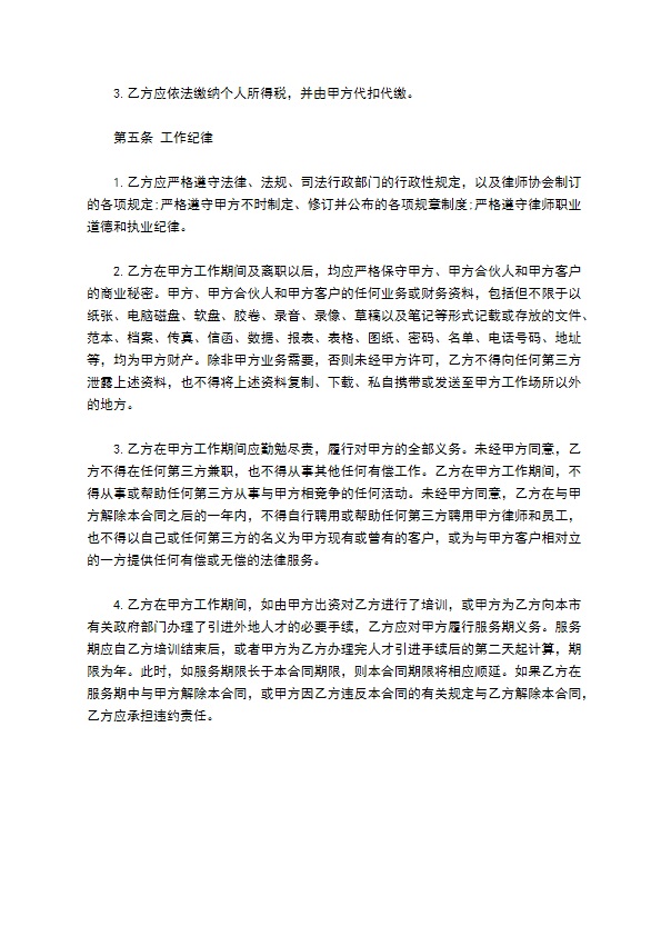 律师事务所律师聘用合同书范本