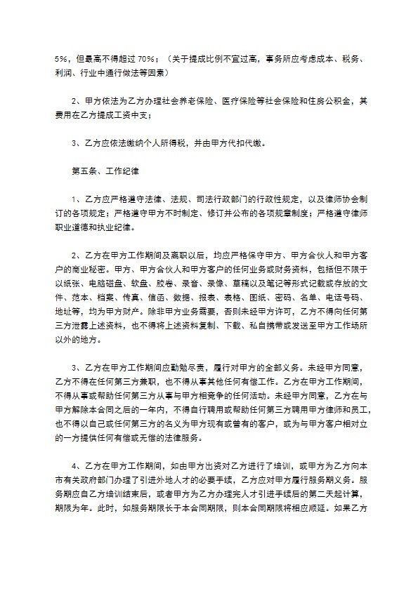 律师事务所律师聘用合同新