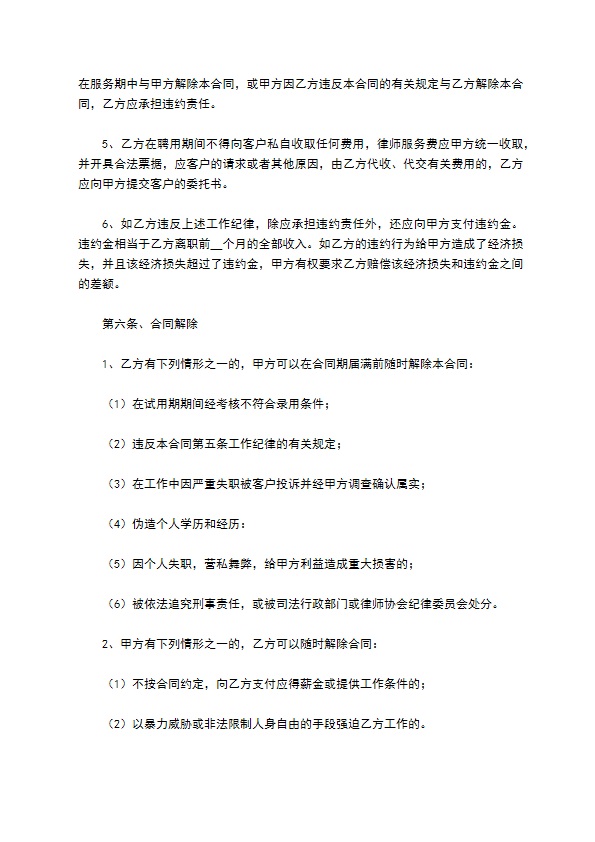 律师事务所律师聘用合同新