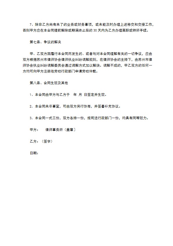 律师事务所律师聘用合同新