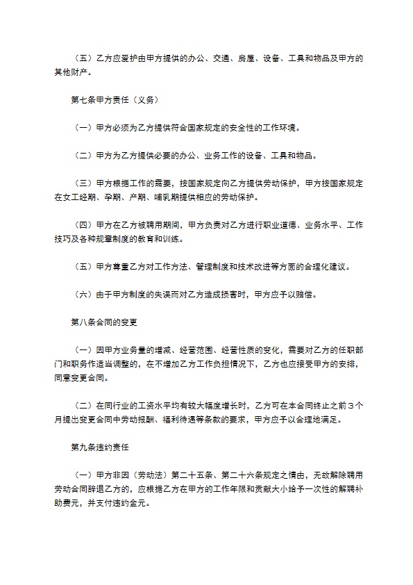 律师事务所聘用合同